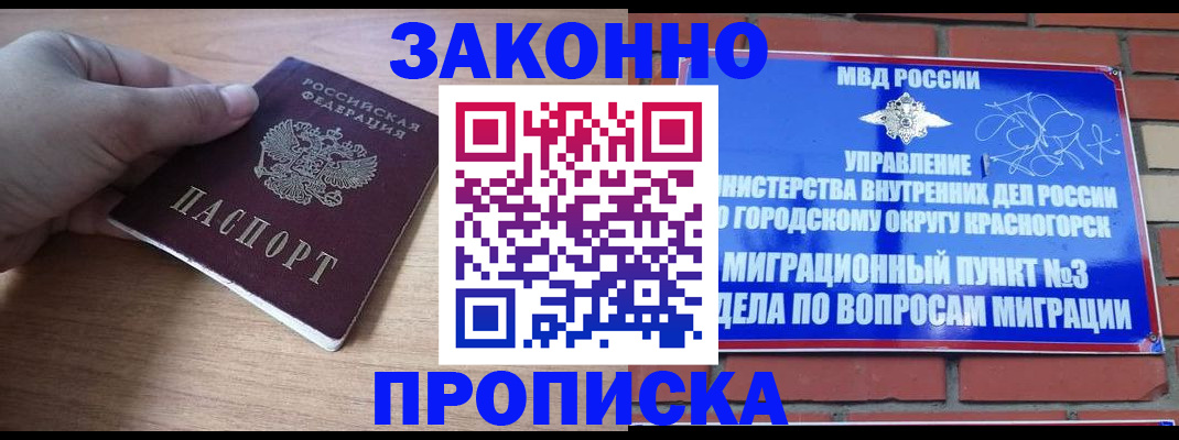 временная регистрация адрес в Жуковском