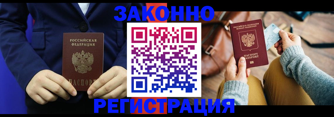 временная регистрация купить в Жуковском