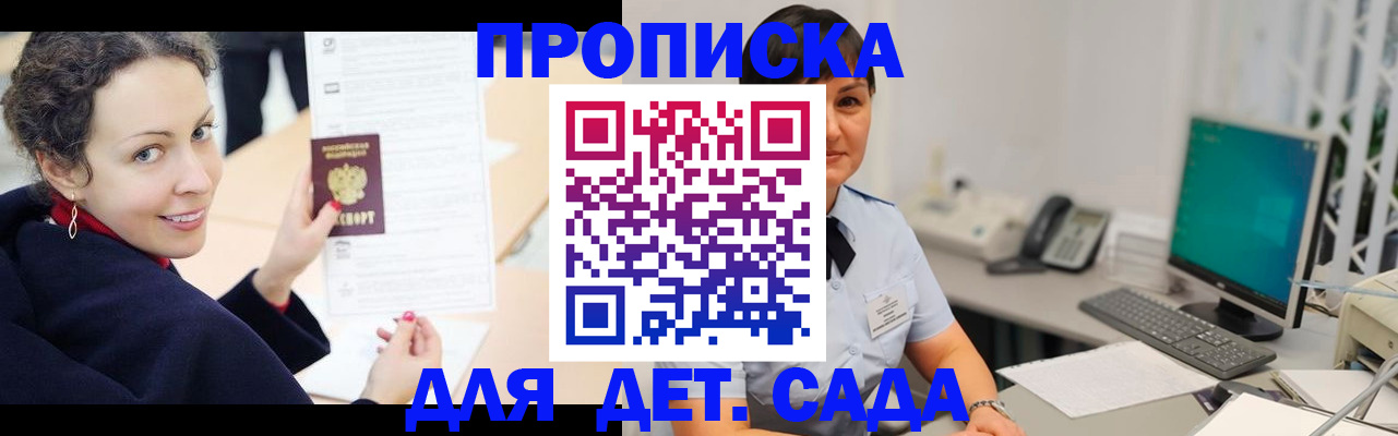 прописка для работы в Жуковском