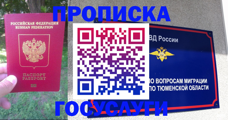 прописка для кредита в Жуковском