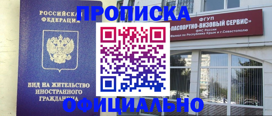 временная регистрация недорого в Жуковском
